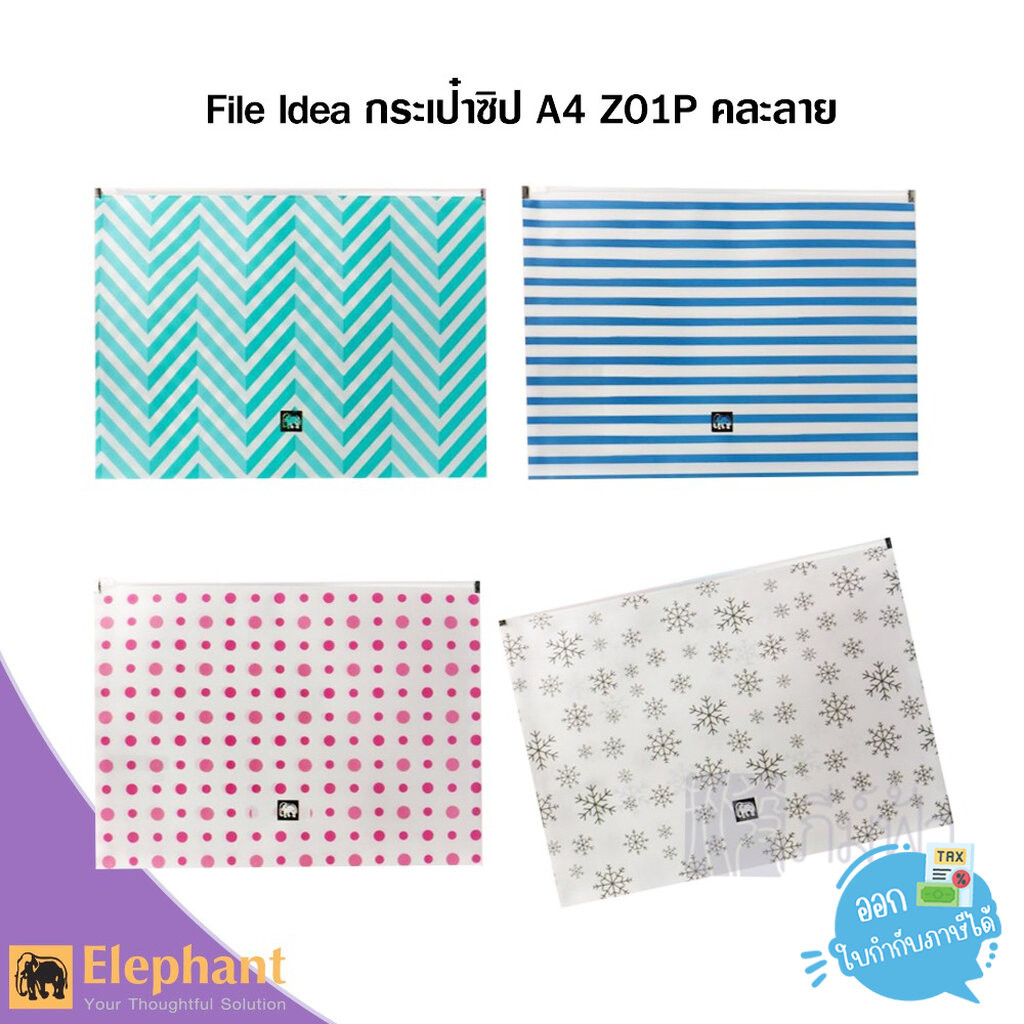 กระเป๋าซิป ขนาด A4 ตราช้าง File Idea รุ่น Z01P