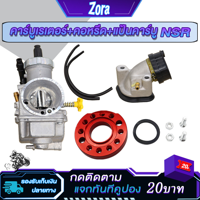 คาร์บูเรเตอร์NSR/N-PRO คาร์บูเอ็นโปร28มิล คาบูเอ็นโปร คอคาบูMIO แป้นคาบูCNC360องศา ท่ออากาศมีโอ งานอย่างดีจูนนิ่งจูนง่าย