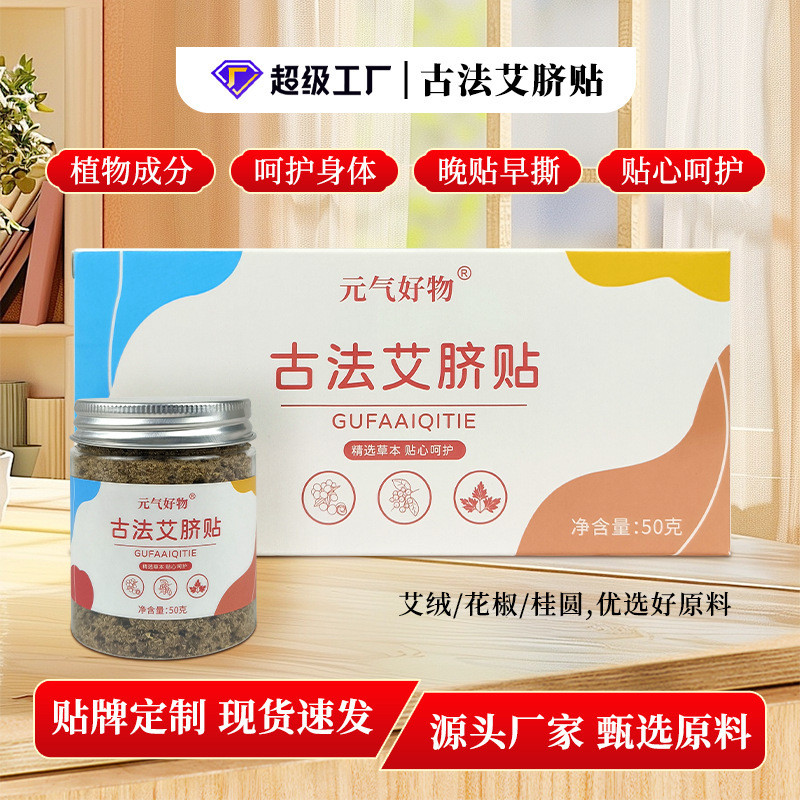 Vitality Goods Moxibustion Patch Belly ปุ่ม Patch วัตถุดิบต่างๆ Moxa กํามะหยี่วิธีโบราณ Moxibustion 