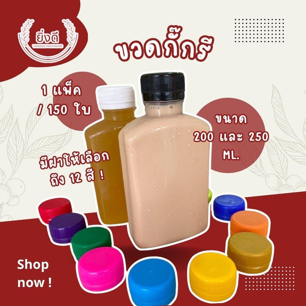 ขวดพลาสติกใส  200cc  250ccเนื้อPET ขวดแบนกั๊กรี ขวดเเบนกั๊ก 1เเพ็ค 150ใบพร้อมฝา ขวดอย่างหนา