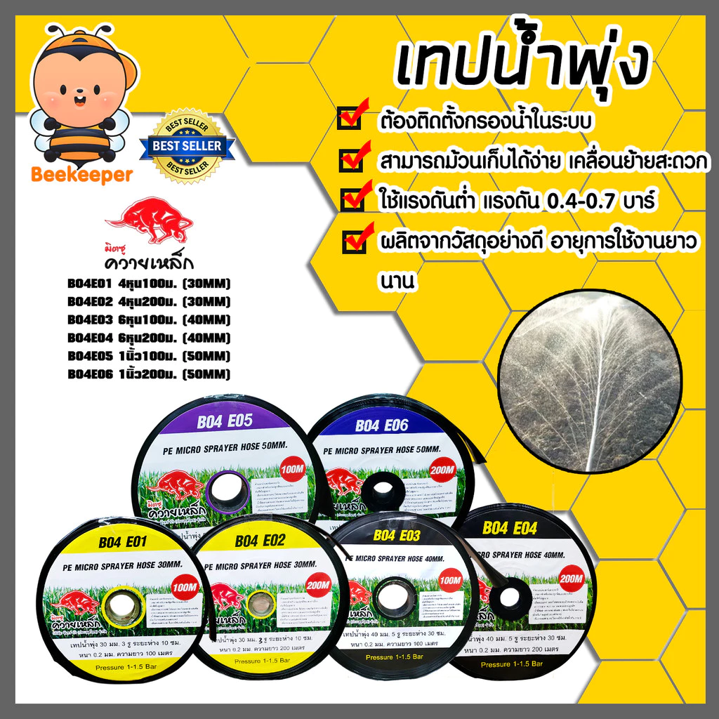 เทปน้ำพุ่ง ควายเหล็ก มีให้เลือก 3ขนาด 4หุน 6หุน 1นิ้ว ยาว 100-200 เมตร เทปส่งน้ำ ระบบน้ำ เทปรดน้ำ เหนียว