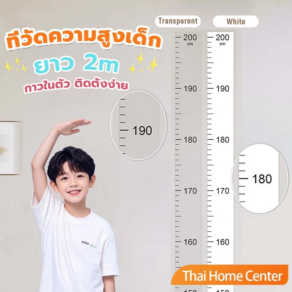 Thaihome ที่วัดความสูงเด็ก สติ๊กเกอร์ส่วนสูง แบบติดผนัง ยาว 2 m สีขาว/สีใส Height sticker