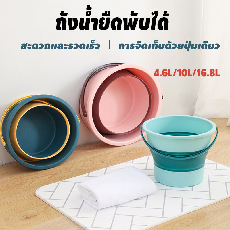 ถังน้ำยืดพับได้ ขนาดพกพา ถังพลาสติก ประหยัดพื้นที่ ขนาด 4.6/10/16.8 ลิตร ใช้งานง่าย มี 3 สี ให้เลือก