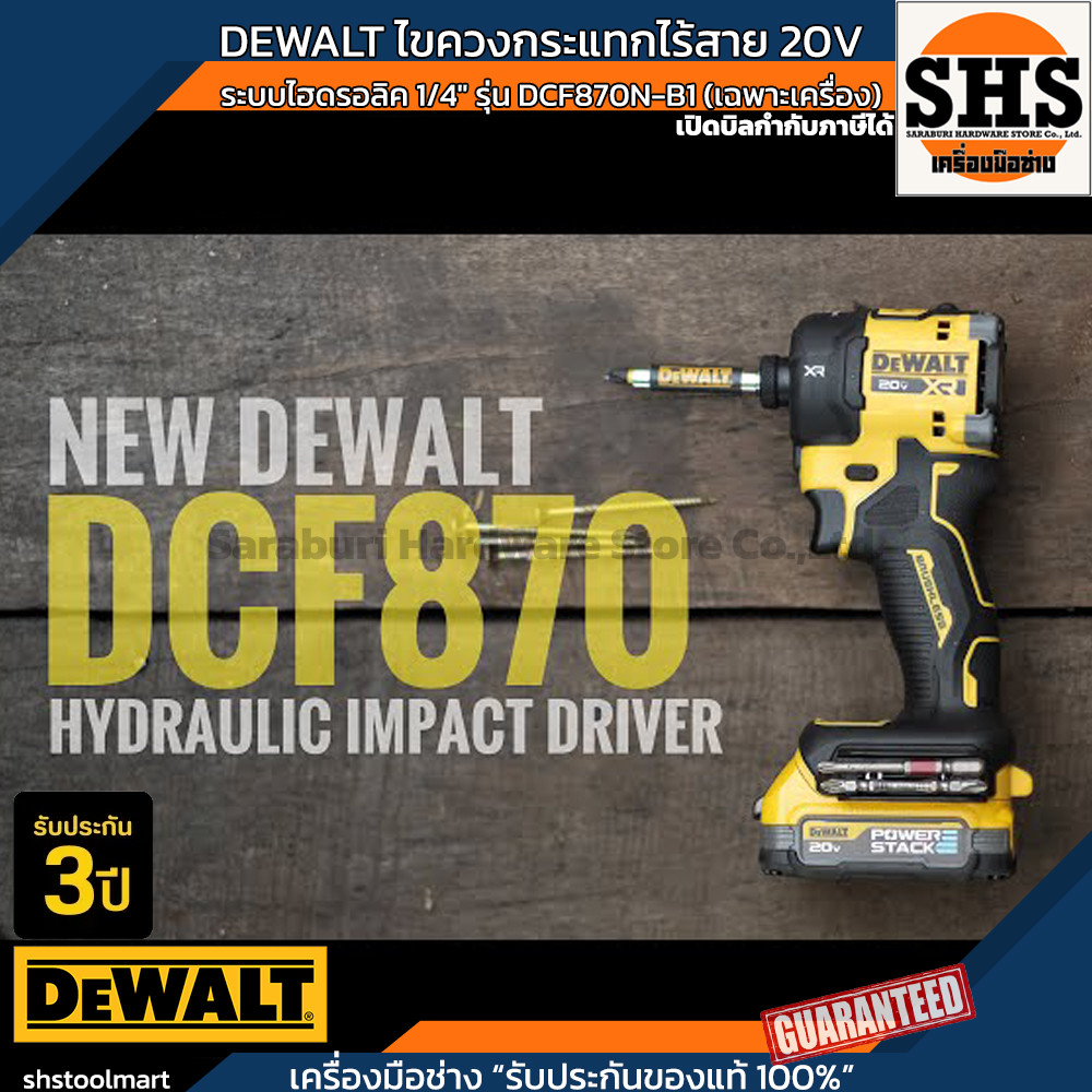 DEWALT ไขควงกระแทกไร้สาย ระบบไฮดรอลิค 20V รุ่น DCF870N (เฉพาะเครื่อง)