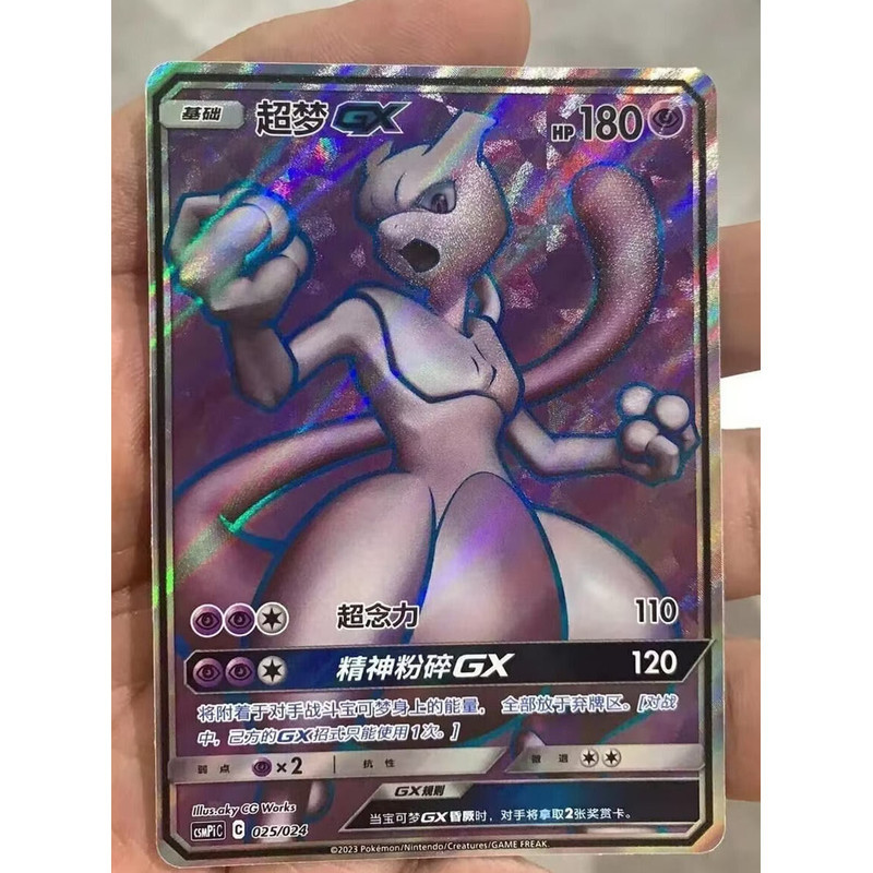 Pokemon S- Chinese Party of Battle Mewtwo-GX CSMPiC-025 SR การ์ดรางวัล Holo NM |