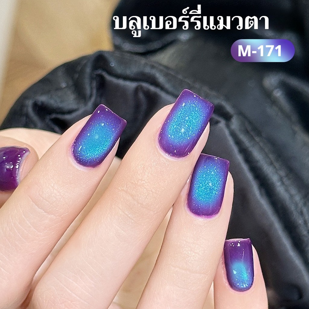 XEIJAYI 15มล–M171 น้ำยาทาเล็บสีตาแมวบลูเบอร์รี่ เงางามติดทนนาน เหมาะสำหรับใช้ในบ้านและร้านทำเล็บ ราคา ถูกที่สุด ดีลบีเคเค แกลเลอรีภาพที่ 3