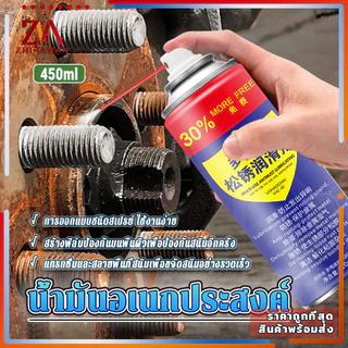 น้ำยาขัดสนิม น้ำมันอเนกประสงค์ น้ำยากำจัดสนิม450MLใช้สำหรับหล่อลื่น คลายติดขัด ไล่ความชื่น ทำความสะอาด ป้องกันสนิม