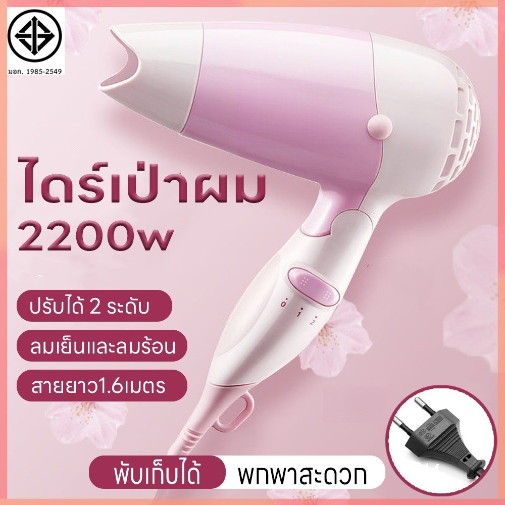 ไดร์เป่าผม 2200วัตต์ ที่เป่าผม ไดร์พับได้ เสียงเบา พับได้พกพา ปรับได้ทั้งลมร้อน/ลมเย็น เครื่องเป่าผมสะดวก ทนทาน ลมแรง