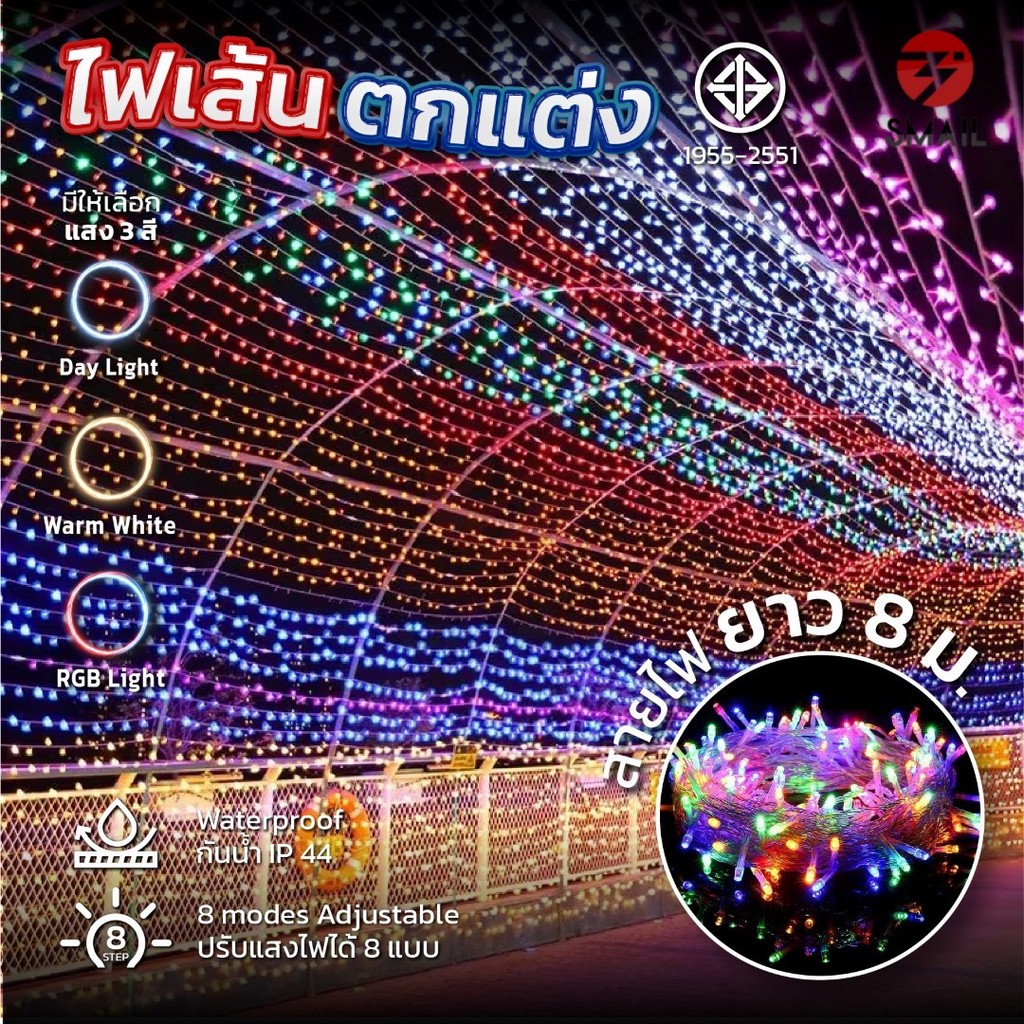 ไฟเส้นแต่งบ้าน RGB ไฟประดับปรับเลือกได้ 3 สี ไฟแต่ง LED ไฟคริสต์มาส แต่งห้อง ต่อสายได้ สายยาว 8เมตร 