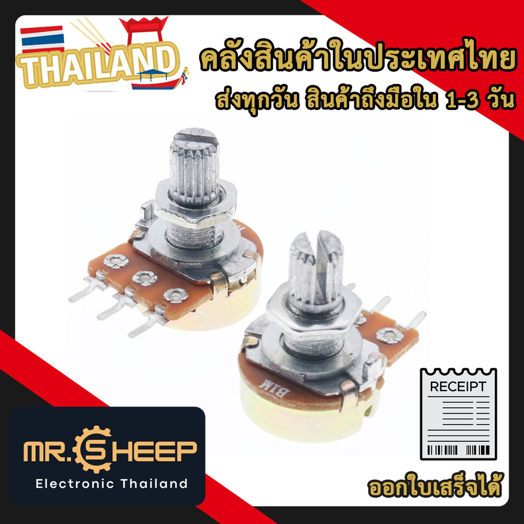 (B1M) ตัวต้านทาน R ปรับค่าได้ 1M Ohm แบบวอลลุ่ม (Variable Resistor 1M Ohm Potentiometer)