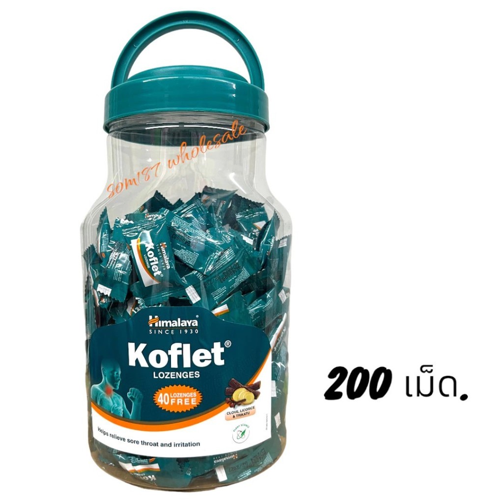 Koflet Himalaya ลูกอมแก้ไอ (​75เม็ด / 200เม็ด)