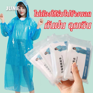 YTLเสื้อกันฝน ชุดกันฝนฉุกเฉิน กันน้ำ (สำหรับผู้ใหญ่)