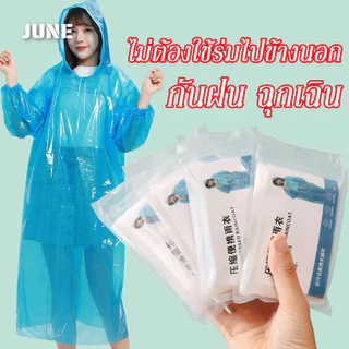 YTLเสื้อกันฝน ชุดกันฝนฉุกเฉิน กันน้ำ (สำหรับผู้ใหญ่)