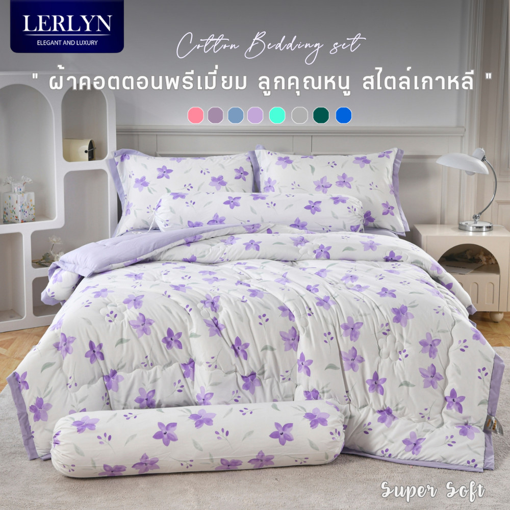 LERLYN ชุดผ้าปูที่นอนลูกคุณหนู สไตล์เกาหลี ผ้านุ่มพิเศษ รุ่น คอตตอนพรีเมี่ยม Super Soft ขายดี Bestseller | 6 ชิ้น [TN]