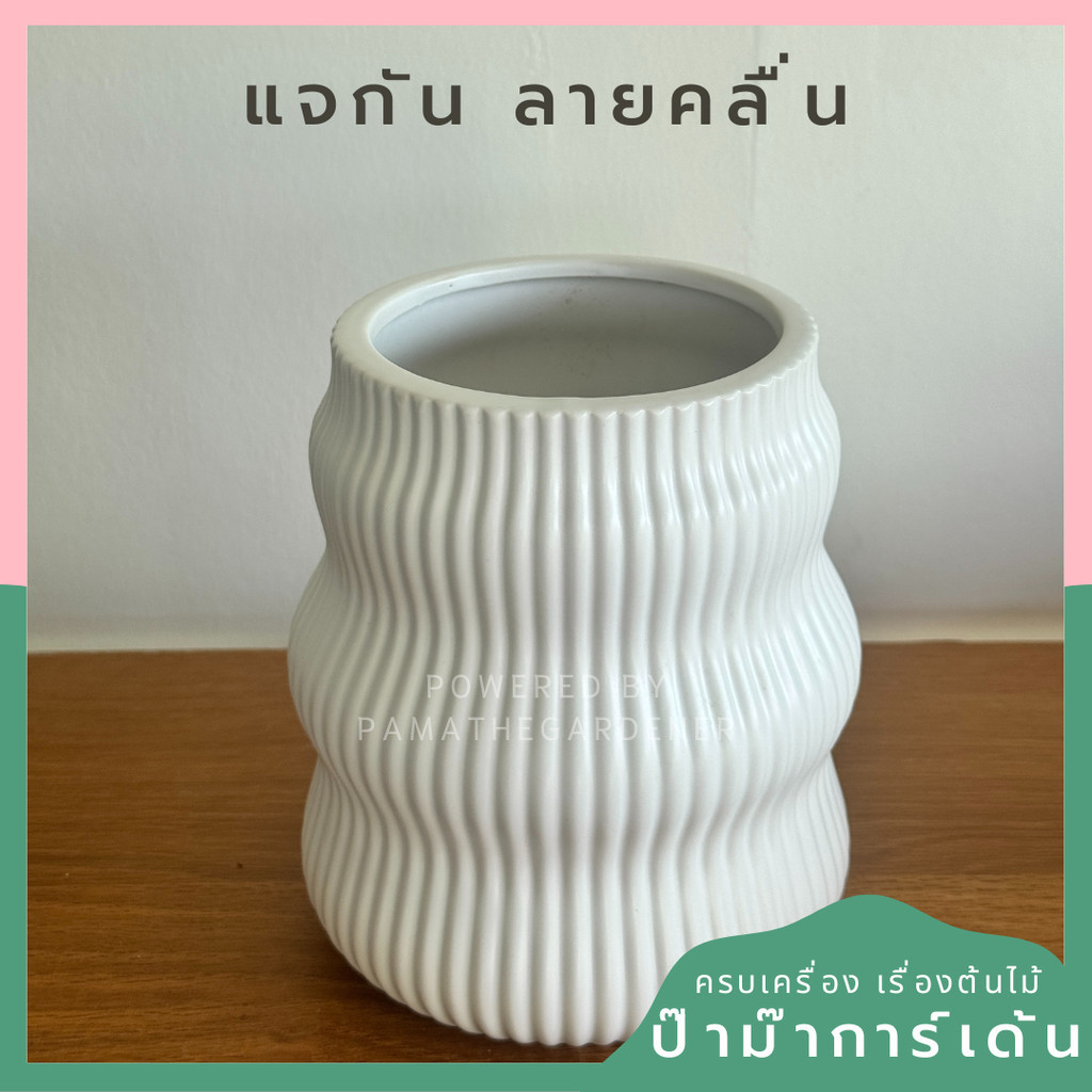 แจกันเซรามิค ทรงคลื่น ลายตรง