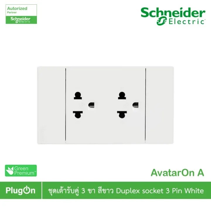 Schneider Electric A70426UST_WE ชุดเต้ารับคู่ 3 ขา มีม่านนิรภัยสีขาว รุ่น AvatarOn A | PlugOn