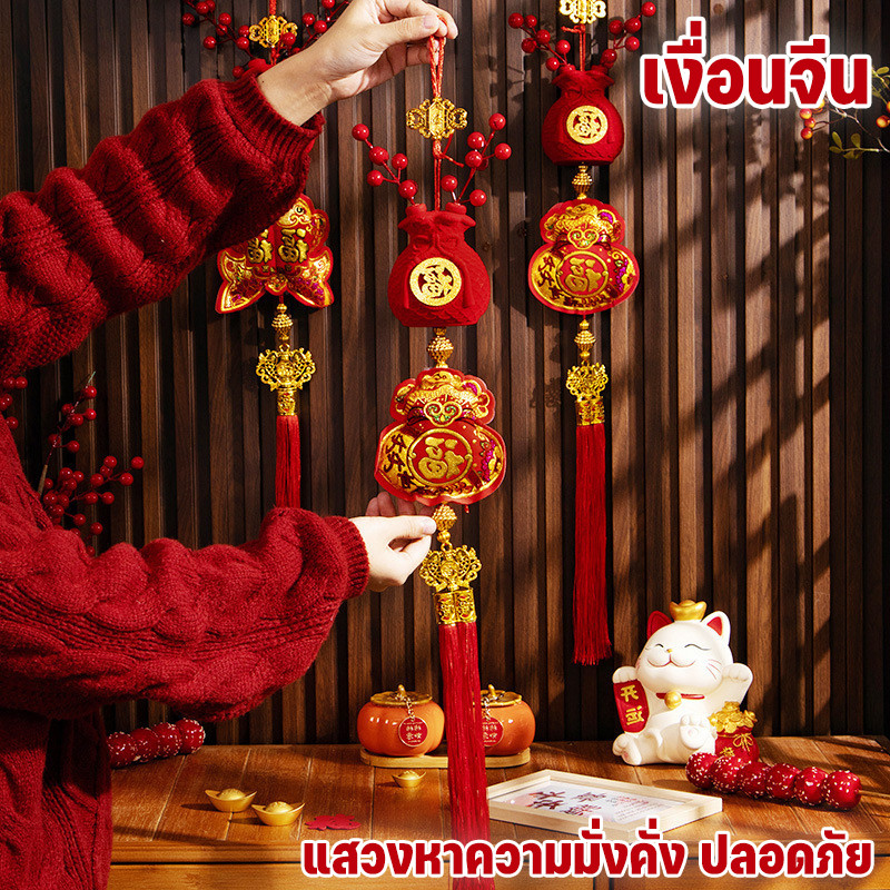 พร้อมส่ง คำอวยพร เงื่อนจีน ตรุษจีน ถุงนําโชค แสวงหาความมั่งคั่ง ปลอดภัย สไตล์จีน สําหรับแขวนตกแต่งบ้าน ตรุษจีน