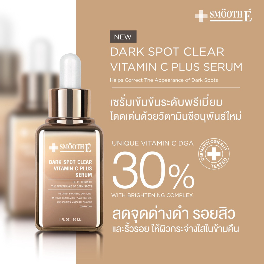 [แพ็คสุดคุ้ม 4 ฟรี 1] Smooth E 24k Glow Booster Wrinkle Repaire Supreme Serum 30 ml. x4 Free Dark Spot 30 ml.