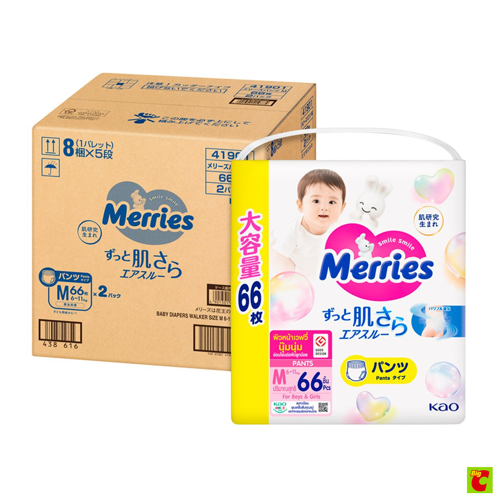 [ถูกยกลัง] Merries ผ้าอ้อมเมอร์รี่ส์ชนิดกางเกง อัลตร้าจัมโบ้แพ็ค ขนาด M, L, XL, XXL 2แพ็ค