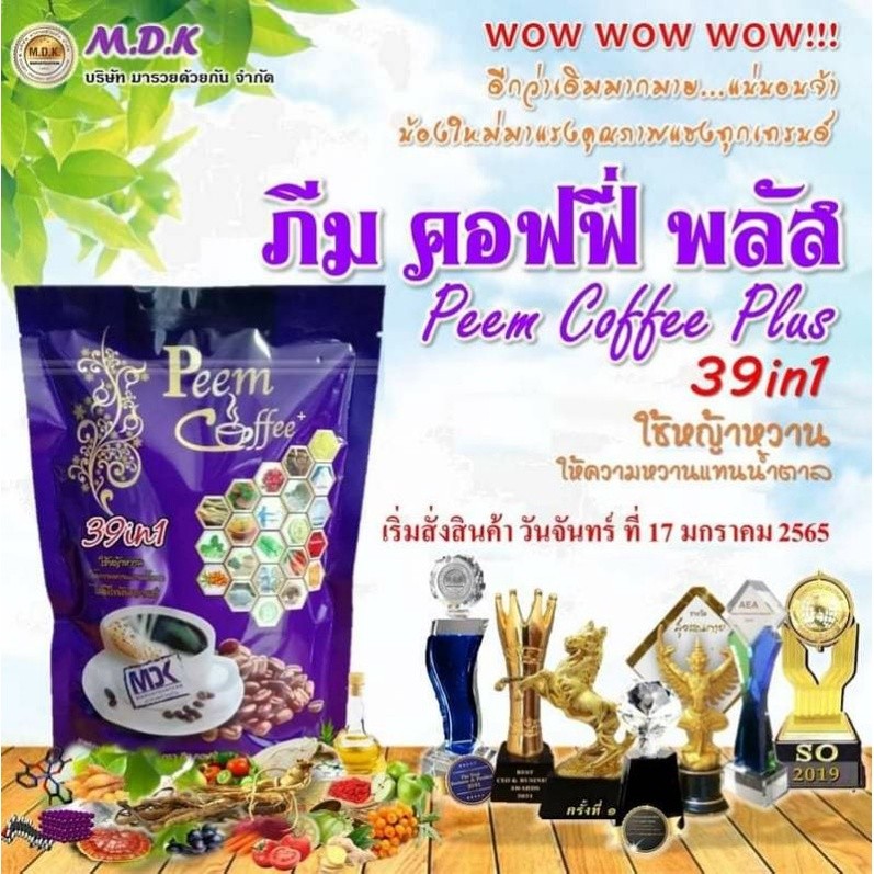 กาแฟภีมคอฟฟี่กาแฟ Peem Coffee ซองสีม่วงเพื่อสุขภาพอุดมไปด้วยสมุนไพร 39 ชนิด 1 กล่องมี 15 ซองเล็ก