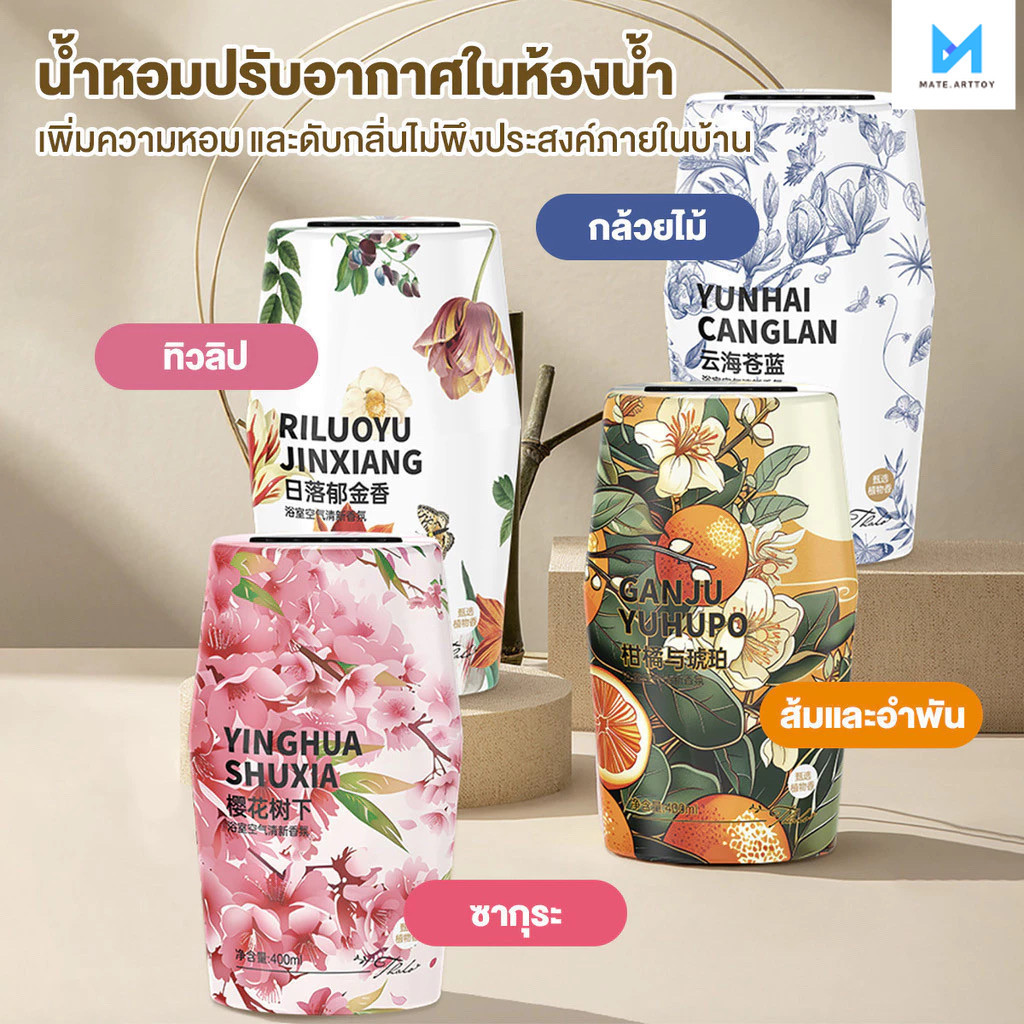 400ml air freshener น้ำหอมน้ำหอมบ้านห้องนอนน้ำหอม high-end น้ำหอมห้อง aromatic air freshener กลิ่นหอมยาวนาน