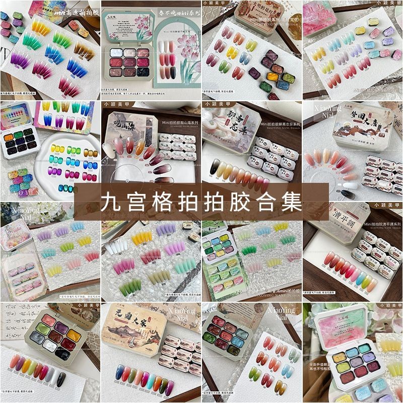 Xiaoying เล็บมือ-Fengquchun Mountain Viewing Mountains Sea Green สีส้ม Puer ฤดูใบไม้ผลิไม่เหนื่อย 9 Mini Paiping กาว Jiugongge ปลายนิ้วไล่โทนสีฝรั่งเศส คอลเลกชันชุดเต็ม