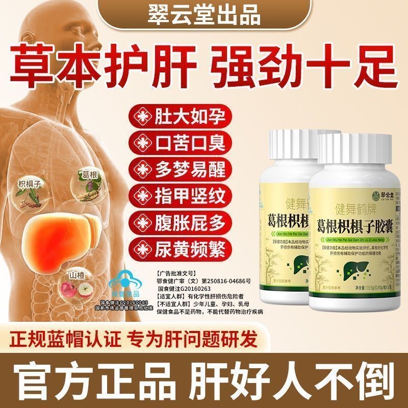 Cuiyuntang Jianwu Crane ยี่ห้อรากกวาวเครือ Citrus แคปซูลตับบํารุงตับแข็งรากกวาวเครือปกป้องตับ Health Care Health Care 12.11.29