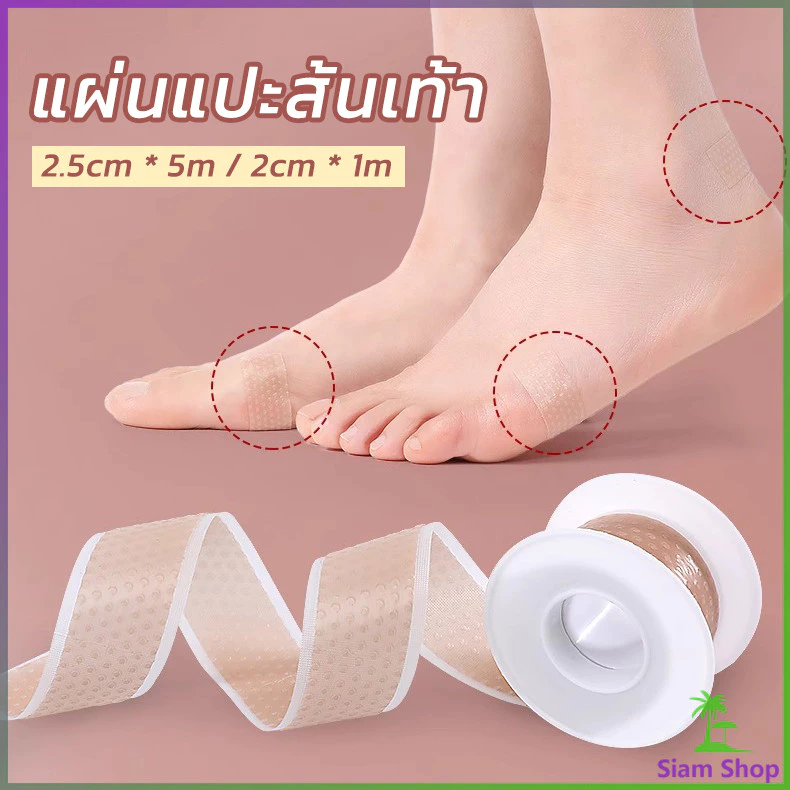 Siam แผ่นแปะนิ้วเท้า สติกเกอร์เจล สติกเกอร์เทปโฟม สําหรับติดรองเท้าส้นสูง นุ่มสบาย ดูแลเท้า ทุกเพศ Heel tape