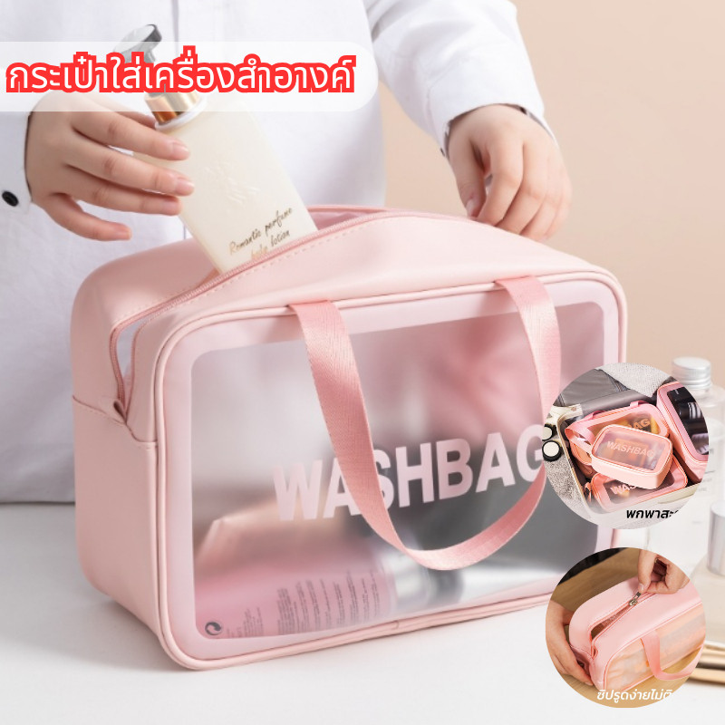 ww YIWUSHOP ปลีก/ส่ง กระเป๋าเครื่องสำอางค์ กันน้ำ ที่ใส่ของ พกพาสะดวก ใช้งานง่าย อเนกประสงค์