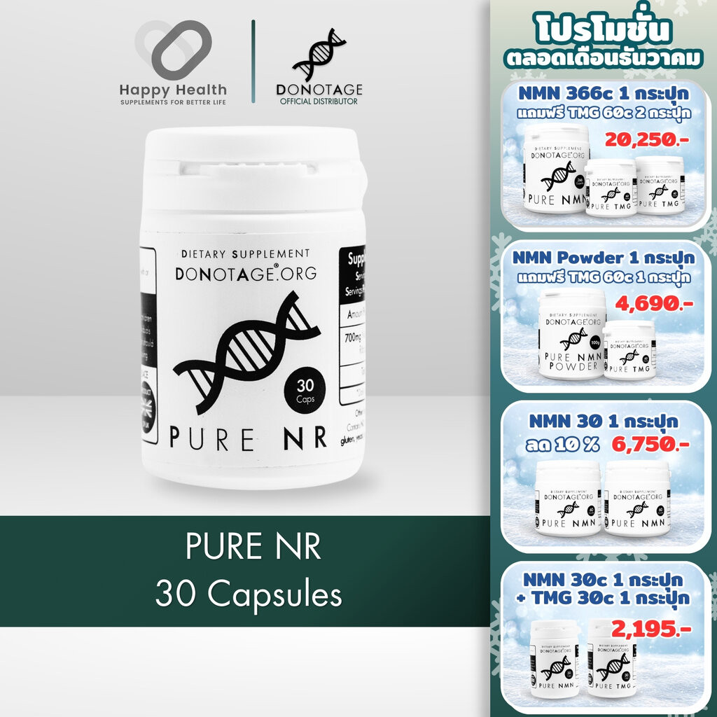 NR (30 แคปซูล) Do Not Age 700 mg. Nicotinamide Riboside Chloride (NR) Purity 99%++ เพิ่ม NAD+ ชะลอวัยเซลล์ ต้านชรา