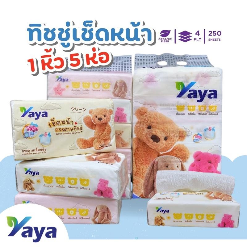 (2 หิ้ว 10 ห่อ) ทิชชู่ ลายหมี หนา 3 ชั้น ทิชชู่ yaya 1 หิ้ว เท่ากับ 5 ห่อ Tissue เช็ดหน้า  (1 หิ้ว 5 ห่อ) - รูปที่ 4