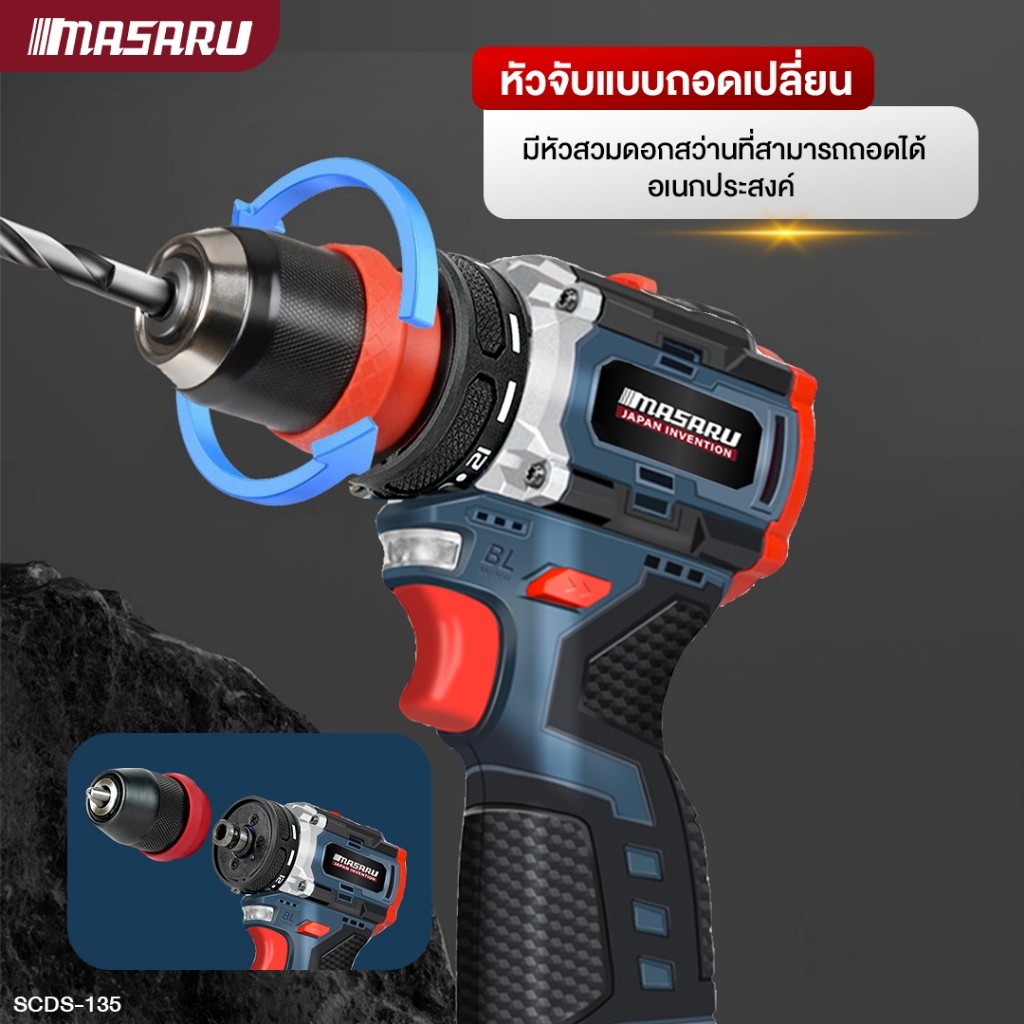 MASARU สว่านไขควง SCDS-135 สว่าน 2in1 มอเตอร์บัสเลส สว่านไร้สาย งานเจาะ งานสกรู สว่านไฟฟ้า - รูปที่ 4