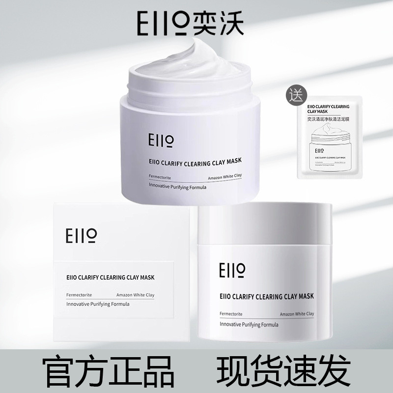 Preferred#eiio Clay Mask Head Clay Mask Second Generation EIIO Cleaning Compound Clay Mask Shrink Po