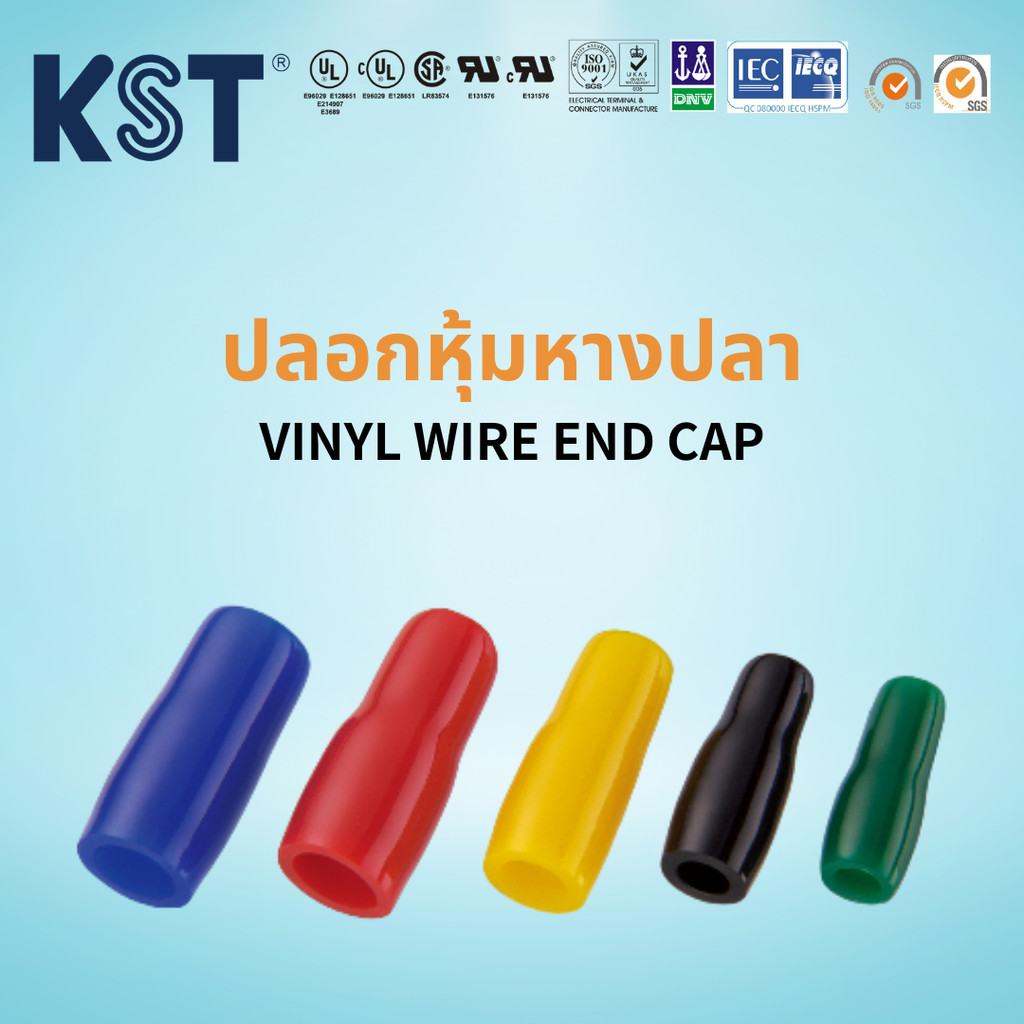 KST ปลอกหุ้มหางปลา 2.5mm²-25mm² ถุงละ100ชิ้น