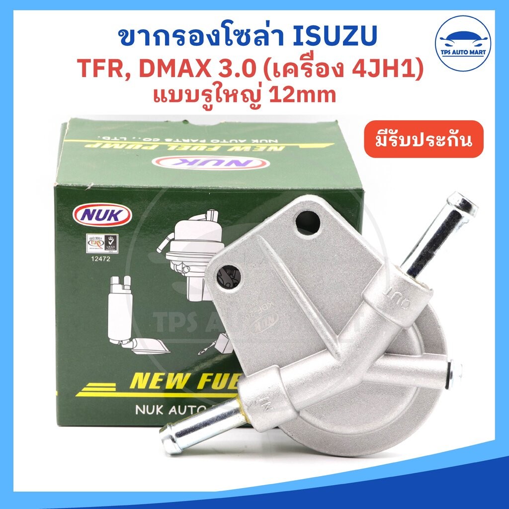 (ยี่ห้อ NUK) ขากรองโซล่า ISUZ Dmax 3000 เครื่อง 4JH1 รูใหญ่, TFR 3.0 ขากรองโซล่า Dmax