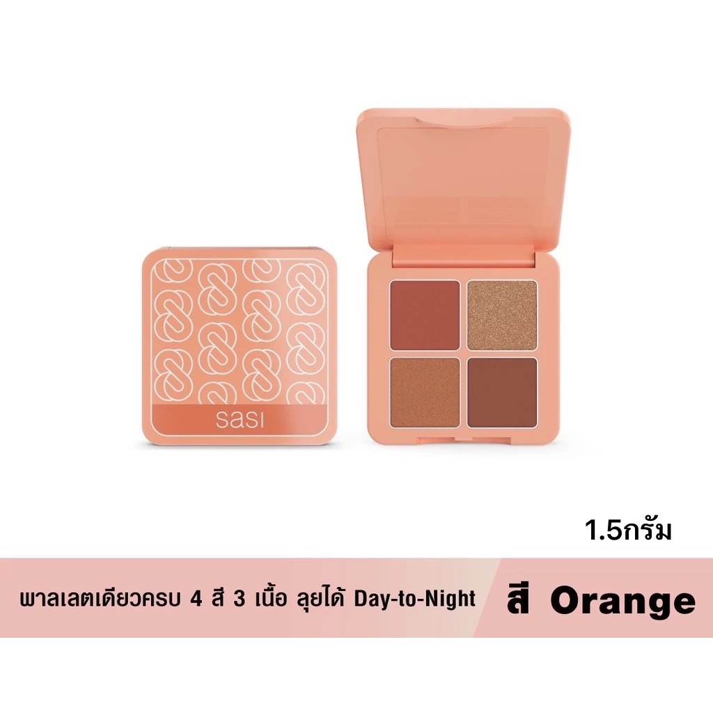 ศศิ อายแชโดว์ พาเลท ขนาด 1.5 กรัม เฉดส้ม-น้ำตาล เบอร์ 02 Unique Orange