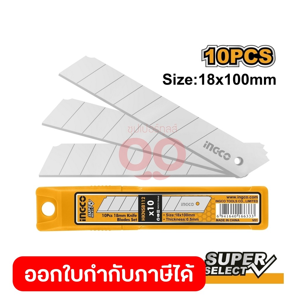 INGCO (อิงโก้) ใบมีดคัตเตอร์ 10 ชิ้น/ชุด ขนาด 18x100 มิลลิเมตร รุ่น HKNSB112