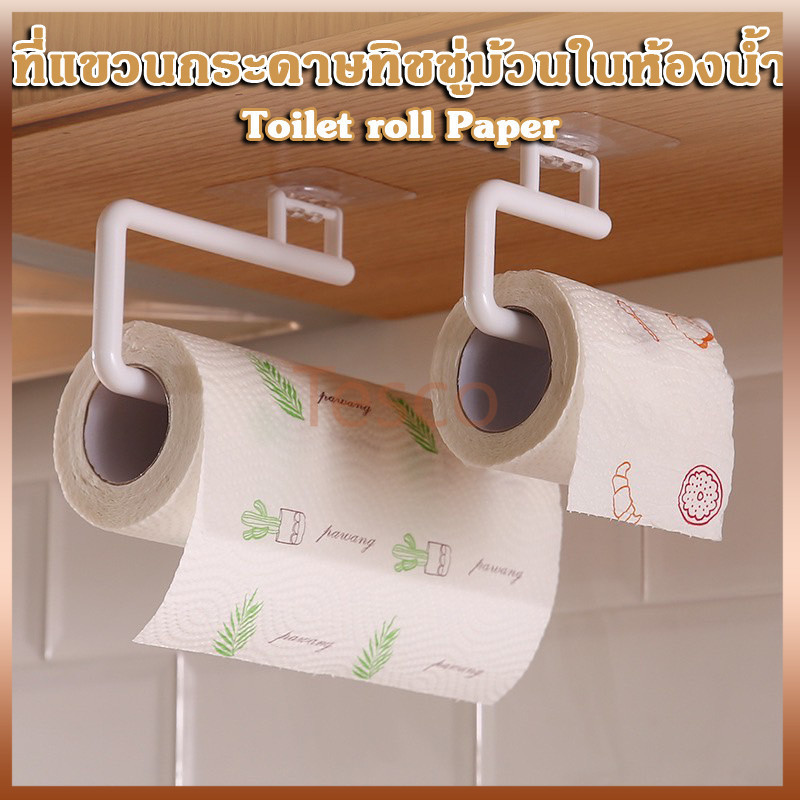 Tesco ที่แขวนกระดาษทิชชู่ม้วนในห้องน้ำ,ห้องครัว Toilet roll Paper ขนาดทั้งแบบสั้นและแบบยาว ติดตั้งง่าย