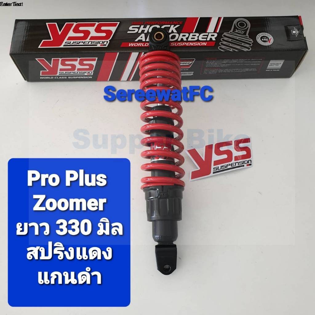 โช้คหลัง YSS Zoomer X ปี 12-19 / Moove ปี 14 Pro Plus ยาว 330 มิล ของแท้ (1 ตัว)