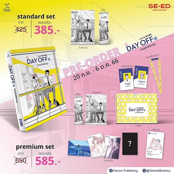 Se-ed (ซีเอ็ด) : หนังสือ การ์ตูน Day off รักเธอไม่มีวันหยุด (บรรจุกล่อง : Set)
