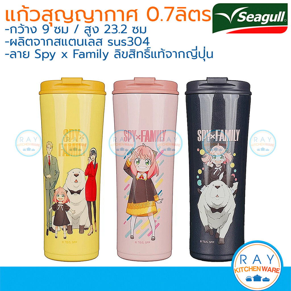 Seagull แก้วน้ำสุญญากาศ SPYxFAMILY 0.7 ลิตร (3สี) สแตนเลส 304 นกนางนวล