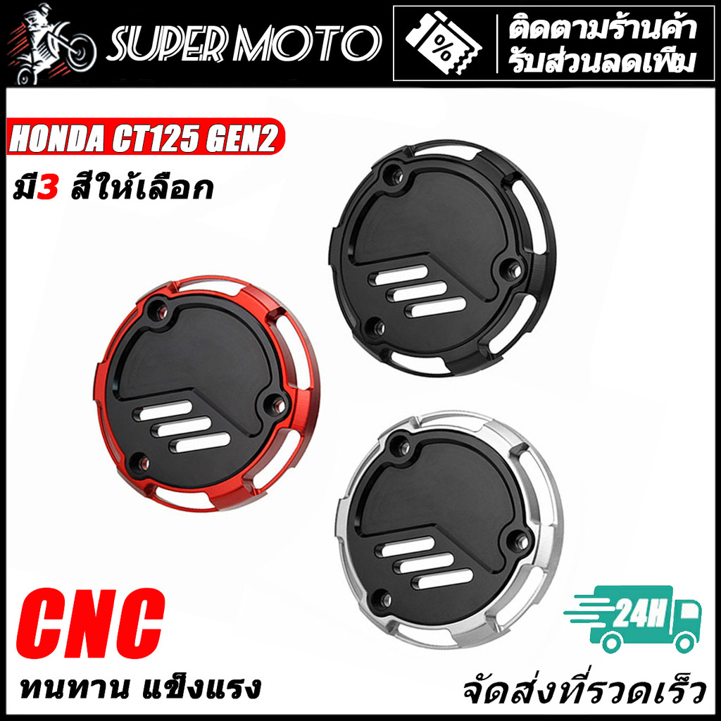 HONDA ฝาครอบเครื่องด้านR CT125 GEN2