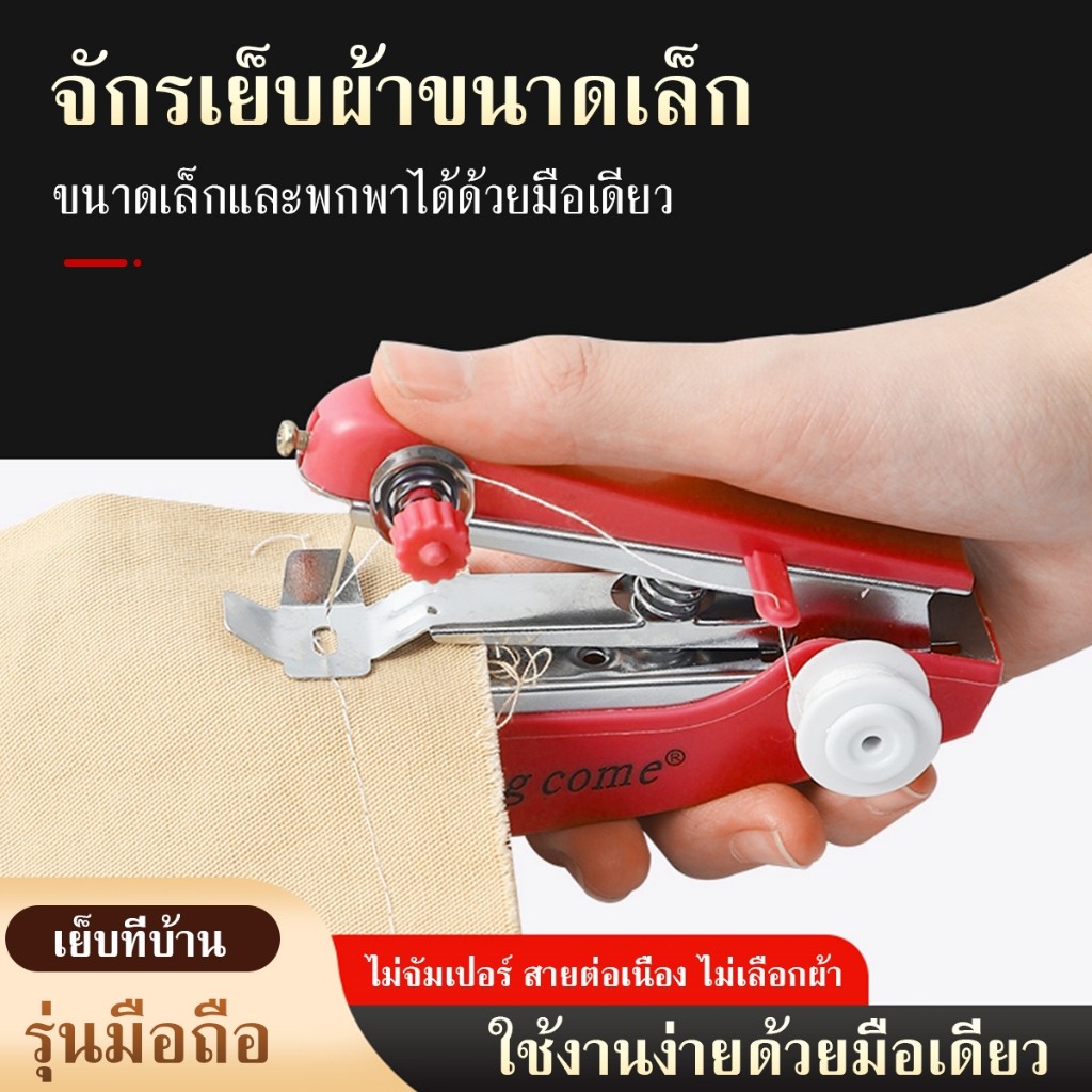 เซ็ตจักรเย็บผ้าขนาดเล็กอย่างรวดเร็วตะเข็บผ้าประหยัดแรงงานเสื้อผ้าจักรเย็บผ้ามือถือแบบพกพามินิคู่มือจักรเย็บผ ใช้งานง่ายเ