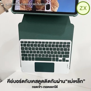 [มี Touch Pad+เคสไอแพด] เคสคีย์บอร์ด หมุนได้ 360 องศา สำหรับไอแพดGen11/10/9/7/8 Air4/5/6/7Pro11 เคสไอแพด คีย์บอร์ดไร้สาย