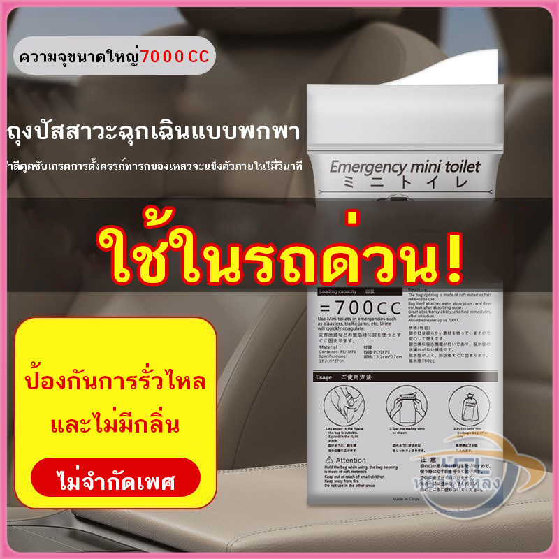 YTL ถุงฉี่ฉุกเฉิน ถุงฉี่พกพา ความจุ700ml ใช้ได้ทั้งผู้หญิงและผู้ชาย ซิปล็อคกลิ่นไม่รั่วซึม ถุงปัสสาวะ