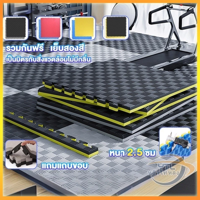 YTL แผ่นโฟม EVA 100x100cm 2.5cm สองสี กันลื่น ปูพื้น