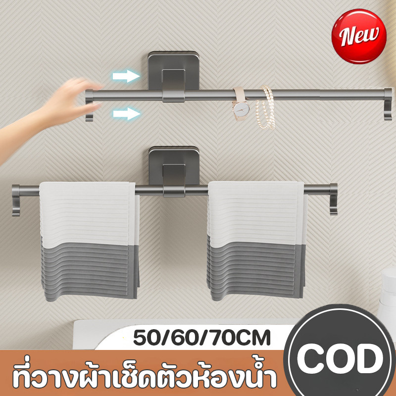 COD ที่วางผ้าเช็ดตัวห้องน้ำ ปืนสีเทา 50/60/70cm ราวแขวนอลูมิเนียมอวกาศ ปรับระดับ ติดตั้งไม่ต้องเจาะ