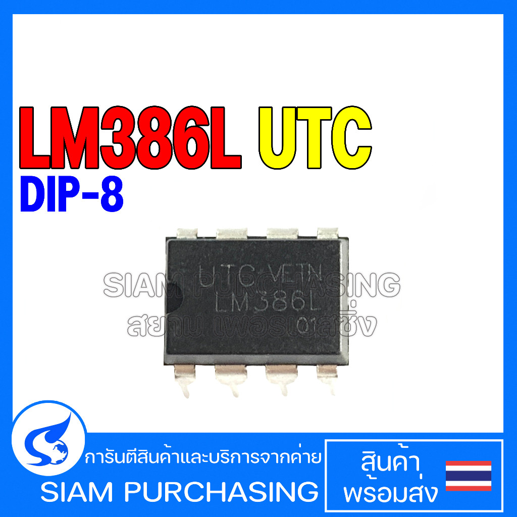 IC ไอซี แอมป์ขยายเสียง LM386L DIP-8 UTC Low Voltage Audio Power Amplifier LM386