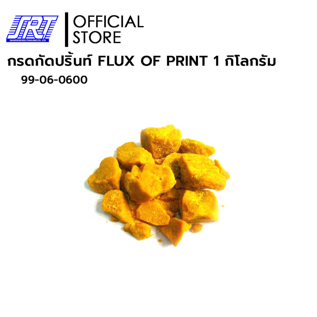 กรดกัดปริ้น | น้ำยากัดปริ้น 1 กิโล | 99-06-0600
