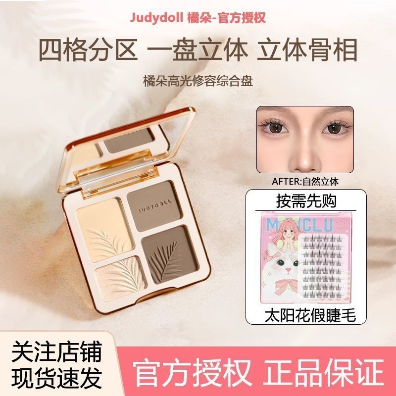 Judydoll修容盘高光修容一体盘 Highlight ContourJudydoll Highlight Contour All-in-One Plate Highlight Contour//☀